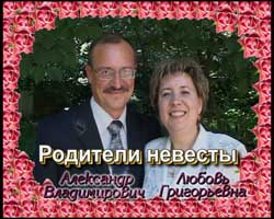  Свадьба Владимира и Надежды 09.07.2005